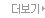 더보기